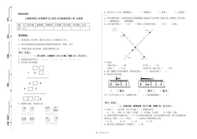 上海教育版三年级数学【上册】过关检测试卷C卷 含答案.doc_第1页