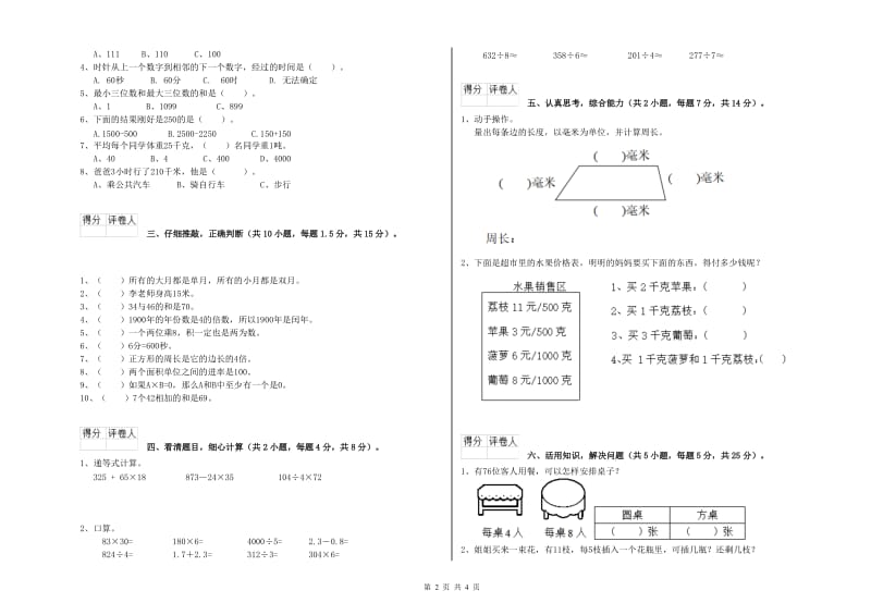 上海教育版三年级数学【上册】过关检测试卷C卷 含答案.doc_第2页