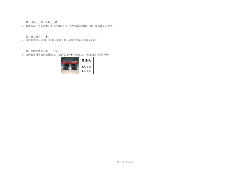 上海教育版三年级数学【上册】过关检测试卷C卷 含答案.doc_第3页