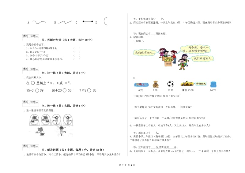 三门峡市二年级数学下学期综合练习试题 附答案.doc_第2页