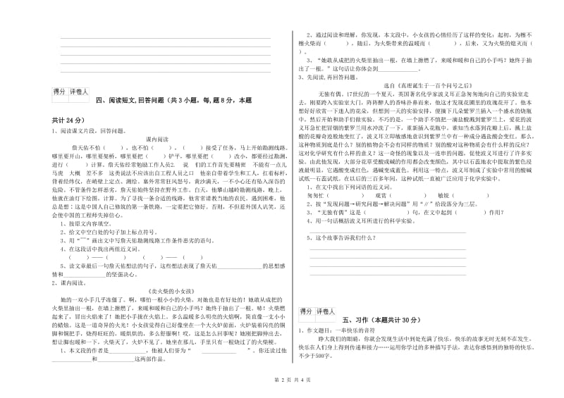 上海教育版六年级语文下学期开学检测试卷A卷 含答案.doc_第2页