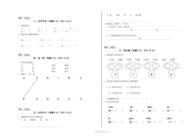 一年级语文【上册】全真模拟考试试卷 浙教版（附解析）.doc_第2页