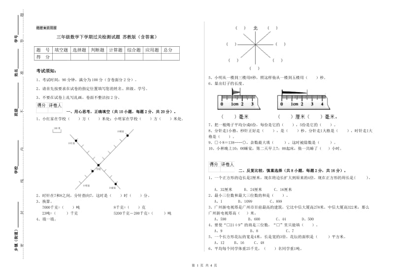 三年级数学下学期过关检测试题 苏教版（含答案）.doc_第1页