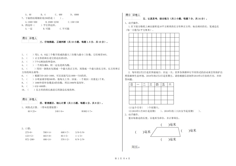 三年级数学下学期过关检测试题 苏教版（含答案）.doc_第2页