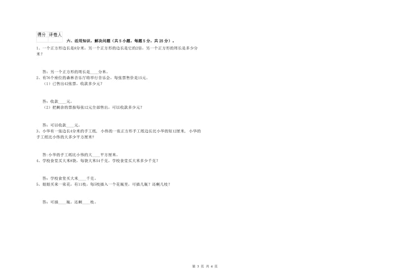 三年级数学下学期过关检测试题 苏教版（含答案）.doc_第3页