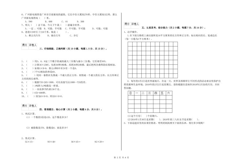 人教版三年级数学【下册】综合检测试题D卷 附答案.doc_第2页