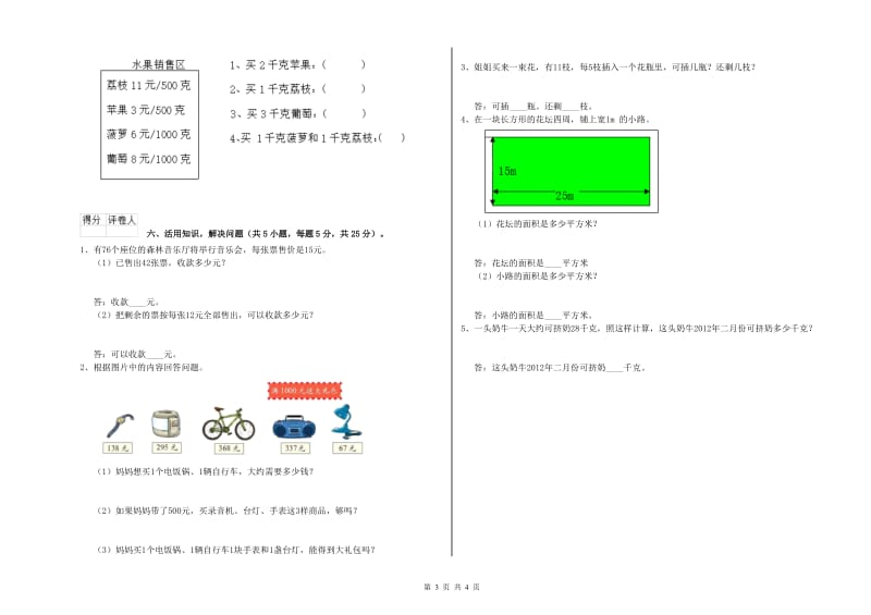 人教版三年级数学【下册】综合检测试题D卷 附答案.doc_第3页