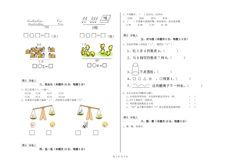 儋州市2020年一年级数学上学期综合检测试题 附答案.doc_第2页