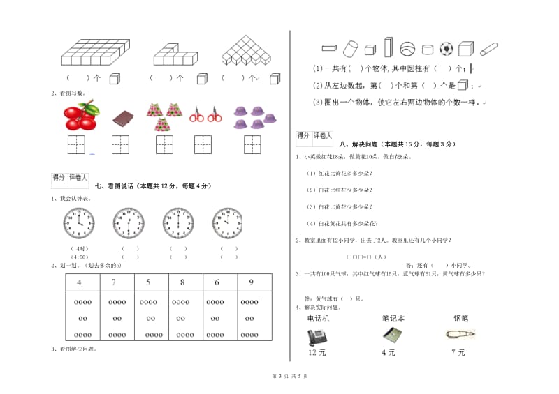 儋州市2020年一年级数学上学期综合检测试题 附答案.doc_第3页