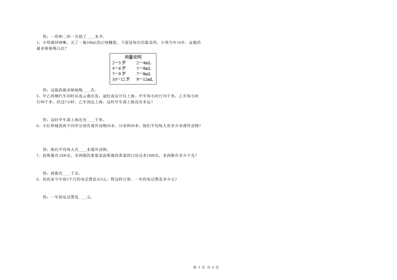 人教版四年级数学【下册】自我检测试题D卷 含答案.doc_第3页