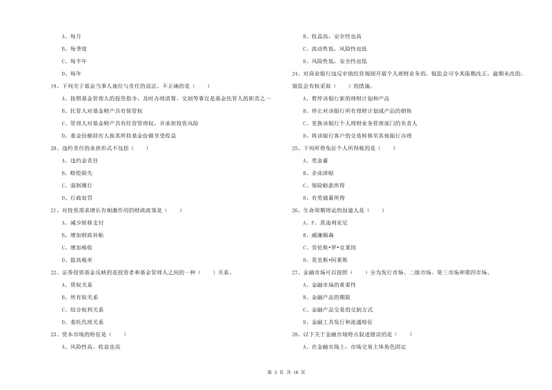 中级银行从业资格证《个人理财》全真模拟试题A卷 附解析.doc_第3页