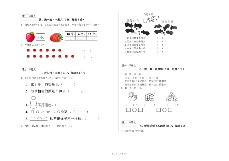 临沂市2019年一年级数学上学期期中考试试题 附答案.doc_第2页