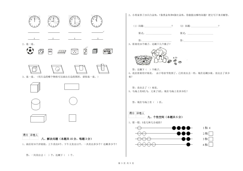 临沂市2019年一年级数学上学期期中考试试题 附答案.doc_第3页