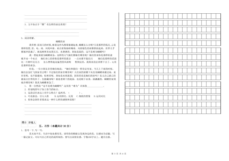 六年级语文【下册】开学检测试卷C卷 附答案.doc_第3页