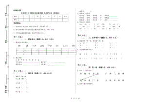 一年級語文上學期過關檢測試題 西南師大版（附答案）.doc