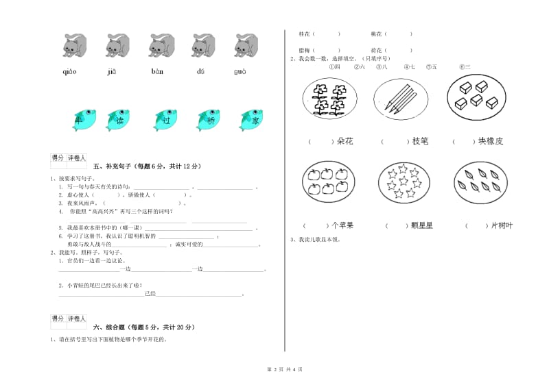 一年级语文上学期过关检测试题 西南师大版（附答案）.doc_第2页