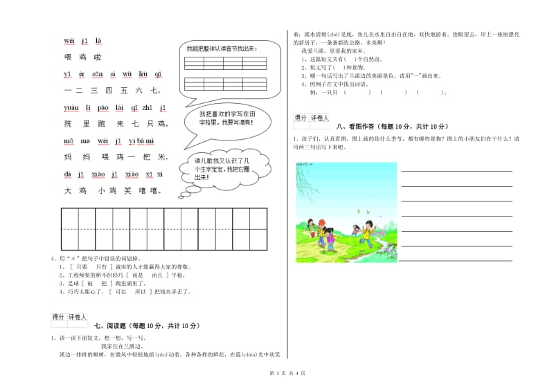 一年级语文上学期过关检测试题 西南师大版（附答案）.doc_第3页