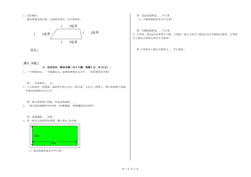 云南省实验小学三年级数学【上册】能力检测试题 含答案.doc_第3页