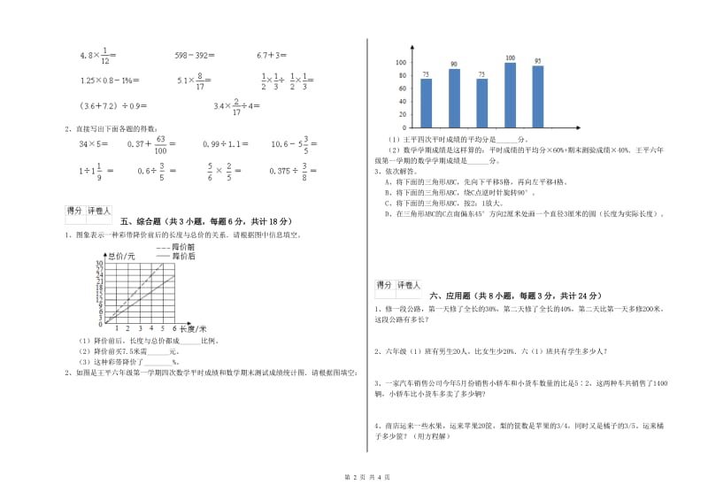 2020年实验小学小升初数学能力检测试题D卷 浙教版（含答案）.doc_第2页