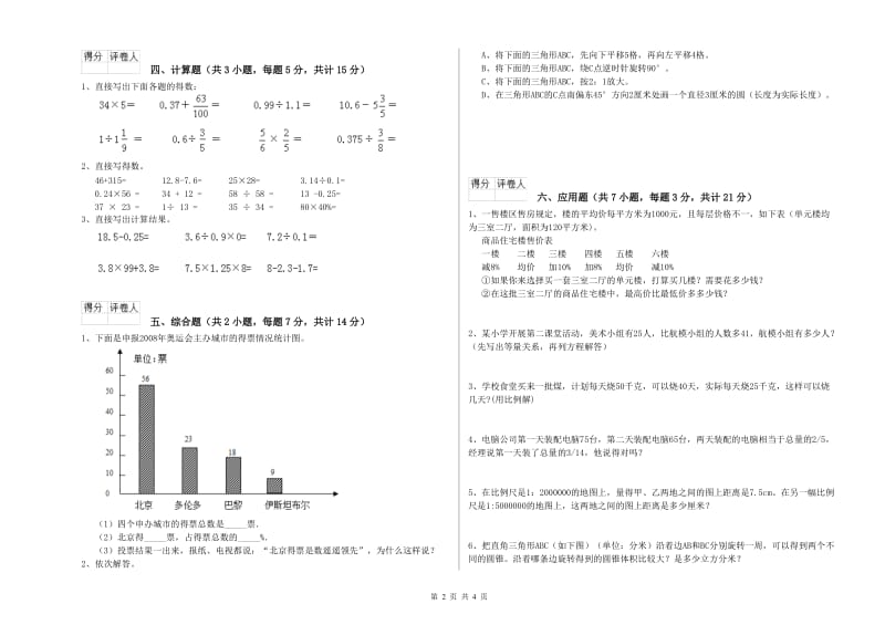 人教版六年级数学上学期每周一练试题B卷 附答案.doc_第2页