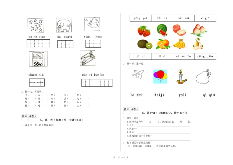 一年级语文【上册】月考试卷 上海教育版（含答案）.doc_第2页