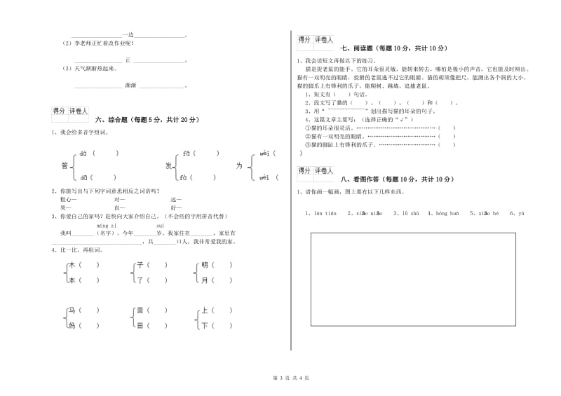 一年级语文【上册】月考试卷 上海教育版（含答案）.doc_第3页