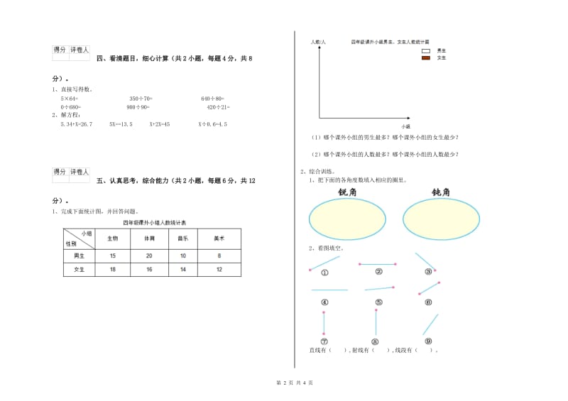 上海教育版四年级数学下学期自我检测试题A卷 附答案.doc_第2页