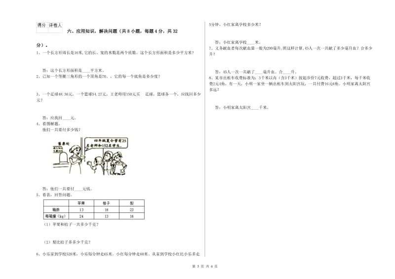 上海教育版四年级数学下学期自我检测试题A卷 附答案.doc_第3页