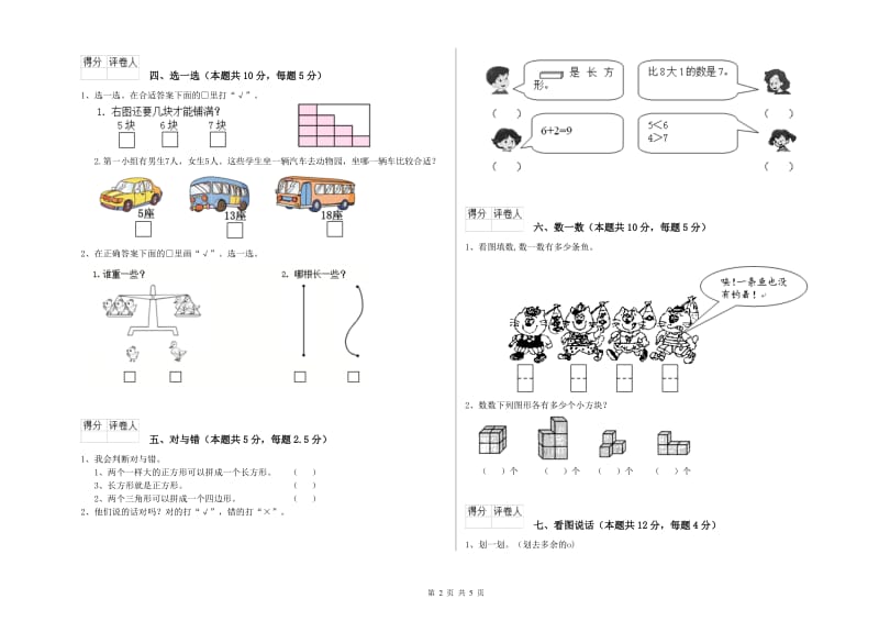 九江市2020年一年级数学下学期全真模拟考试试题 附答案.doc_第2页