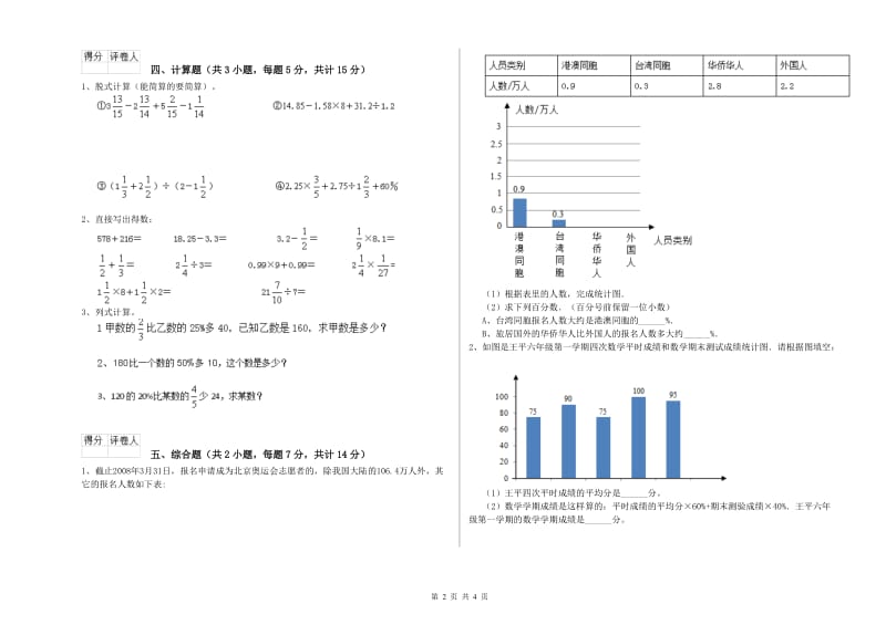 丹东市实验小学六年级数学【上册】开学检测试题 附答案.doc_第2页