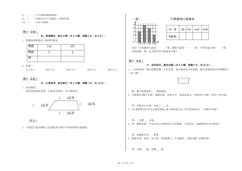 三年级数学【上册】期末考试试题 江苏版（附答案）.doc_第2页