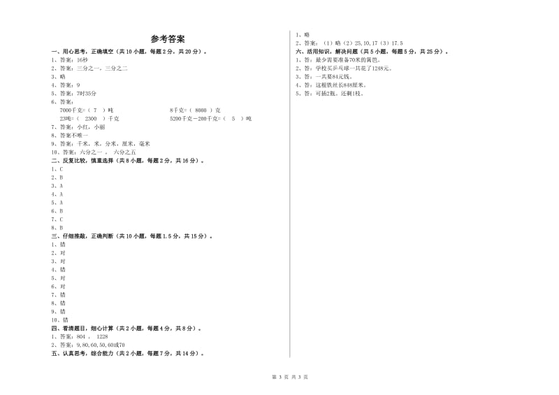 三年级数学【上册】期末考试试题 江苏版（附答案）.doc_第3页