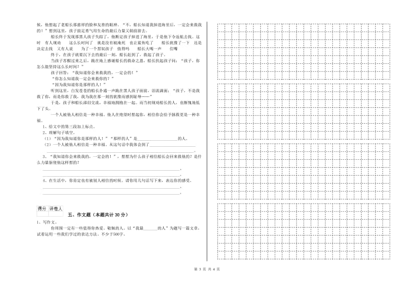 云南省小升初语文每周一练试卷B卷 含答案.doc_第3页