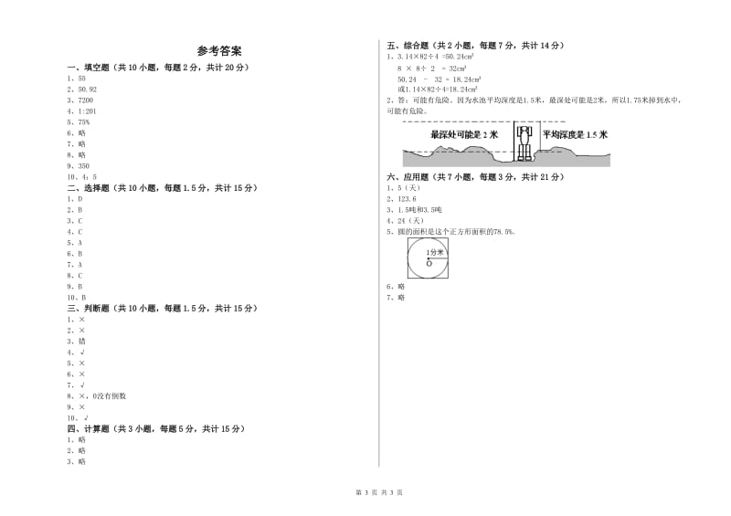 人教版六年级数学下学期开学检测试题C卷 附答案.doc_第3页