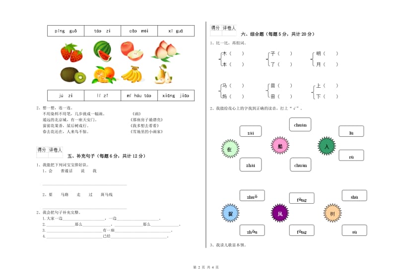 一年级语文【上册】自我检测试卷 北师大版（附答案）.doc_第2页