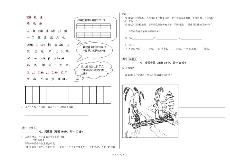 一年级语文【上册】自我检测试卷 北师大版（附答案）.doc_第3页