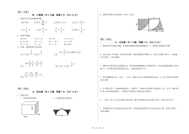 上海教育版六年级数学上学期开学检测试题C卷 附解析.doc_第2页