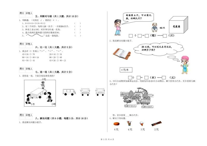 上海教育版二年级数学下学期过关检测试题D卷 附答案.doc_第2页