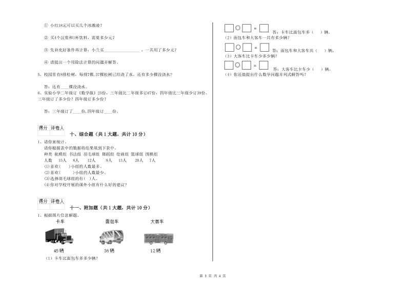 上海教育版二年级数学下学期过关检测试题D卷 附答案.doc_第3页