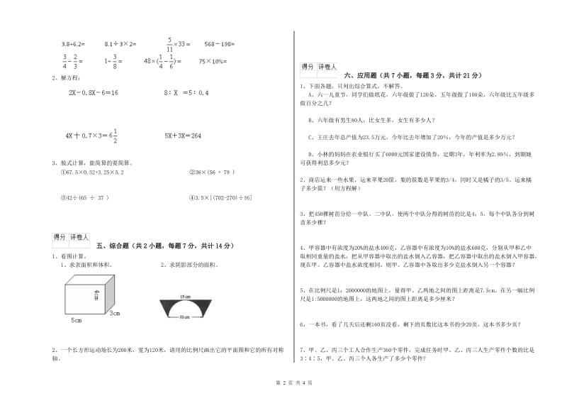 三亚市实验小学六年级数学【上册】综合检测试题 附答案.doc_第2页