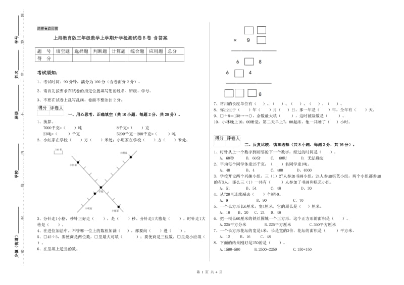 上海教育版三年级数学上学期开学检测试卷B卷 含答案.doc_第1页