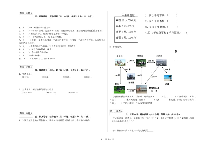 上海教育版三年级数学上学期开学检测试卷B卷 含答案.doc_第2页