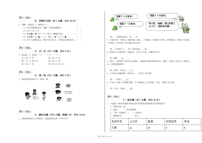 二年级数学下学期期中考试试题D卷 附答案.doc_第2页