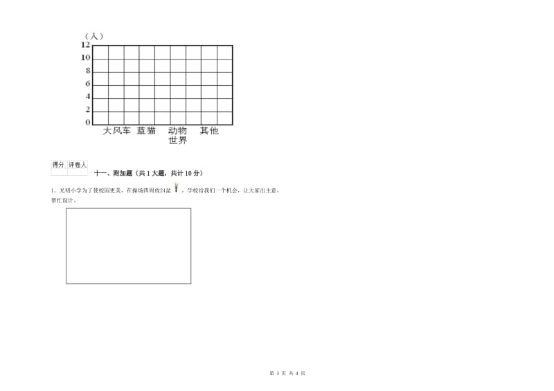 二年级数学下学期期中考试试题D卷 附答案.doc_第3页