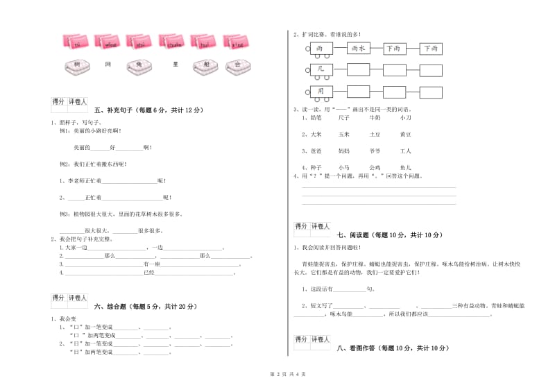 东营市实验小学一年级语文上学期开学考试试题 附答案.doc_第2页