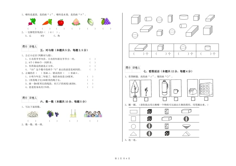 人教版2020年一年级数学【上册】期末考试试题 附解析.doc_第2页