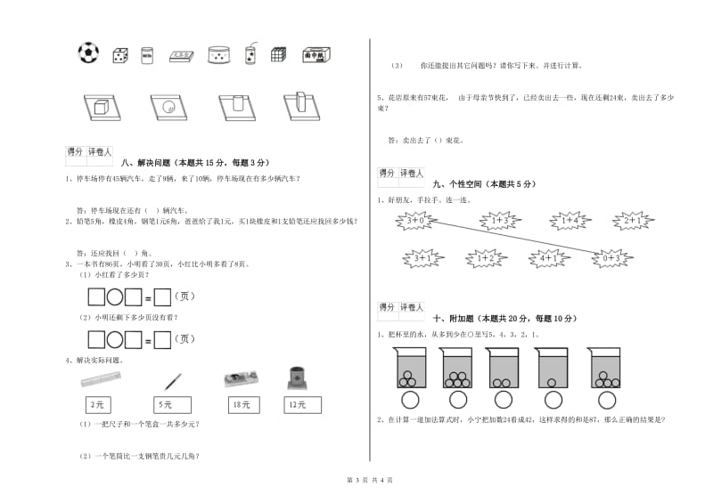 人教版2020年一年级数学【上册】期末考试试题 附解析.doc_第3页