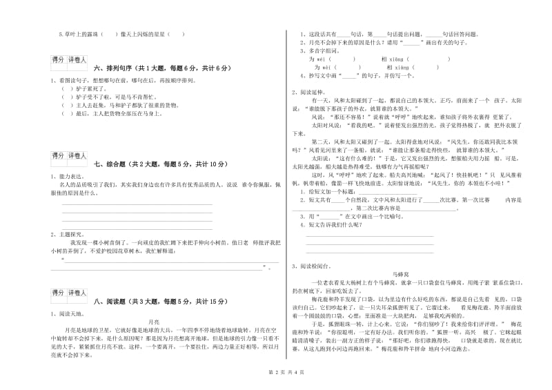 上海教育版二年级语文【下册】过关练习试卷 附解析.doc_第2页
