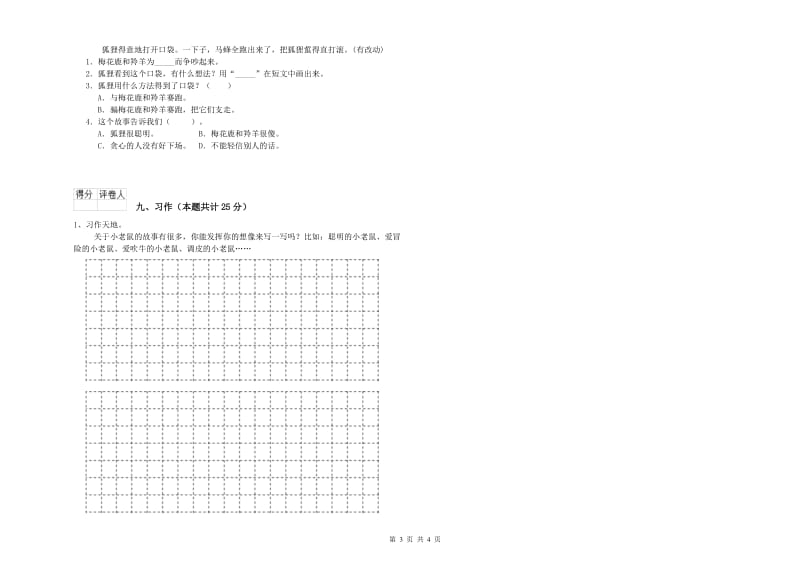 上海教育版二年级语文【下册】过关练习试卷 附解析.doc_第3页