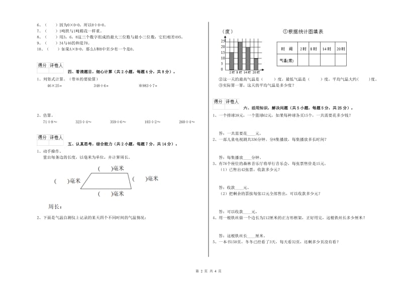 三年级数学【上册】每周一练试题 江西版（含答案）.doc_第2页